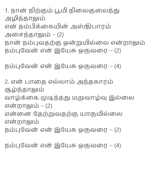 Nambuven En Yeasu Oruvarai.jpg